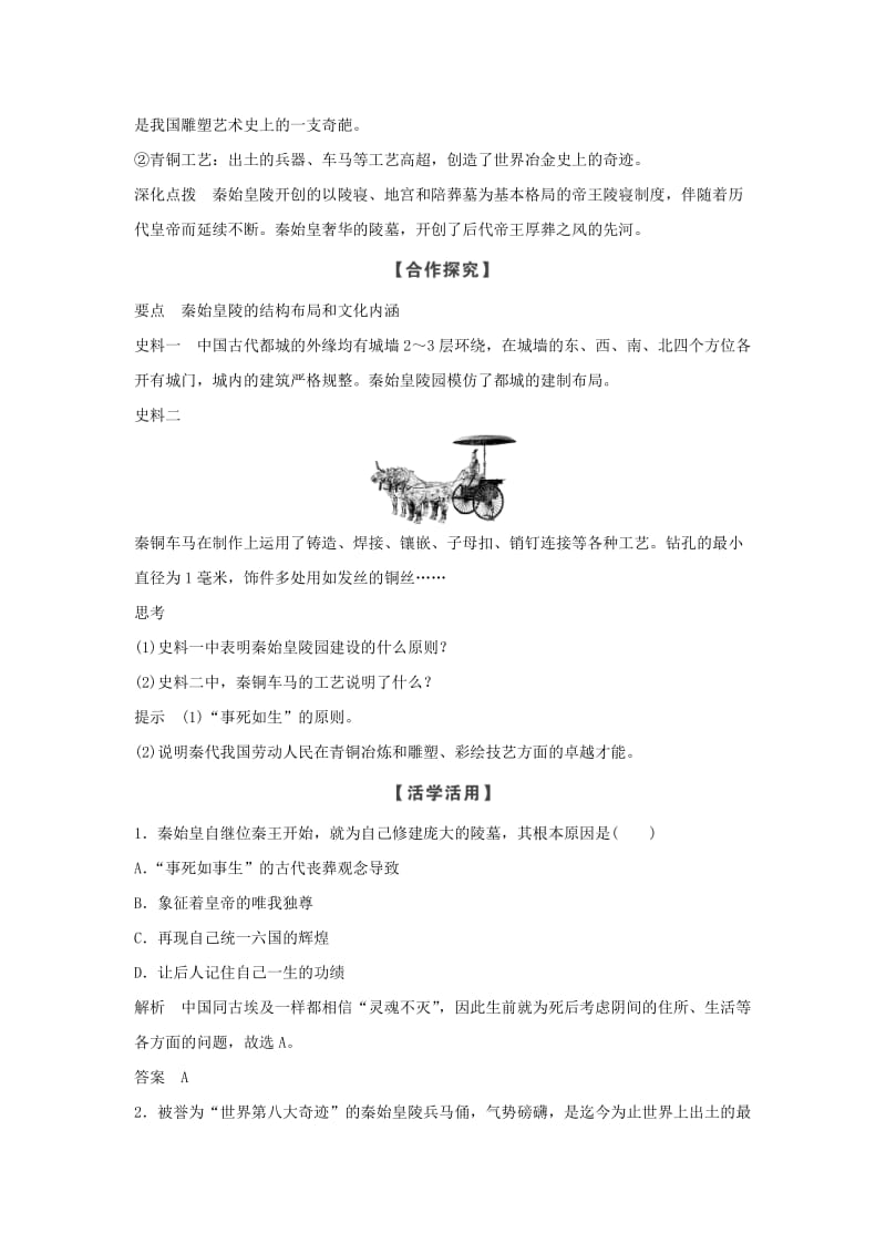 2018-2019版高中历史 第5章 中国著名的历史遗迹 第2课时 秦始皇陵及兵马俑学案 新人教版选修6.doc_第2页