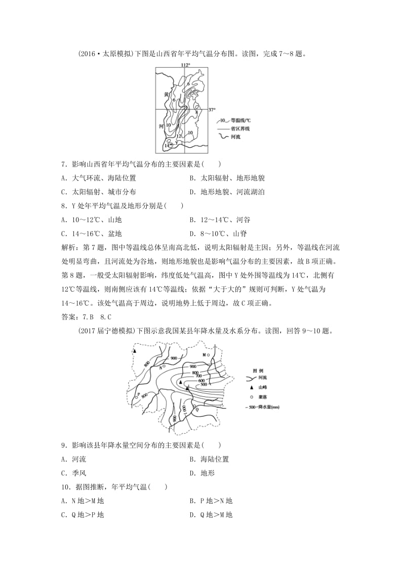 2019届高考地理一轮复习 专题强化二 气温和降水课时作业 新人教版.doc_第3页