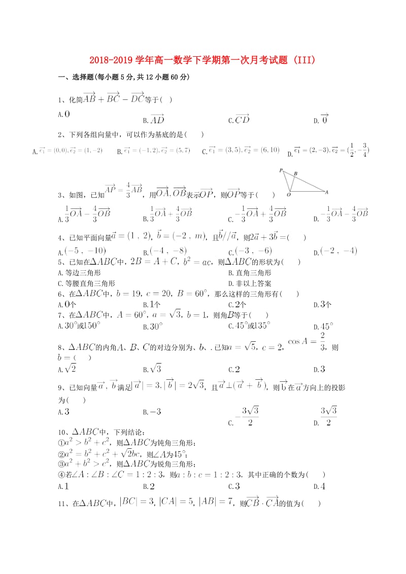 2018-2019学年高一数学下学期第一次月考试题 (III).doc_第1页