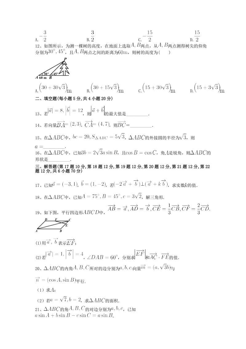 2018-2019学年高一数学下学期第一次月考试题 (III).doc_第2页