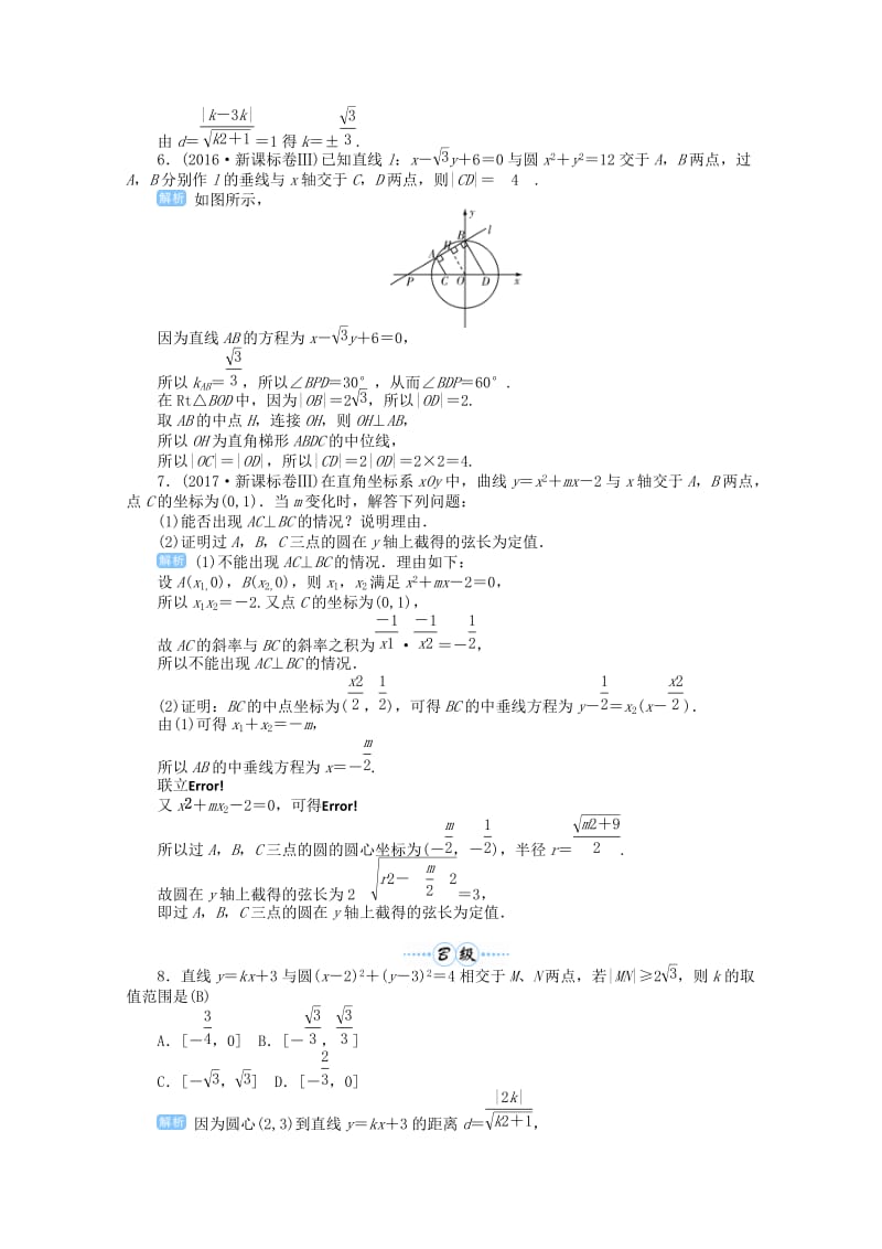 2019届高考数学总复习 第九单元 解析几何 第57讲 直线与圆、圆与圆的位置关系检测.doc_第2页