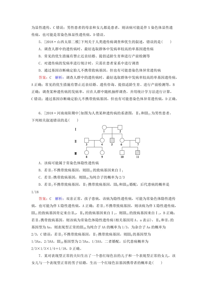 2019年高考生物一轮复习 课时作业19 人类遗传病.doc_第2页