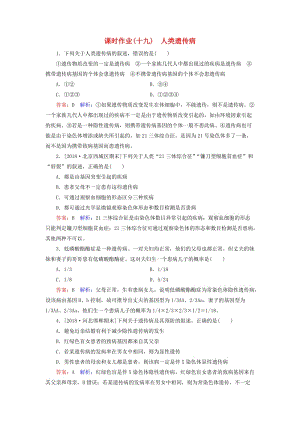 2019年高考生物一輪復(fù)習 課時作業(yè)19 人類遺傳病.doc