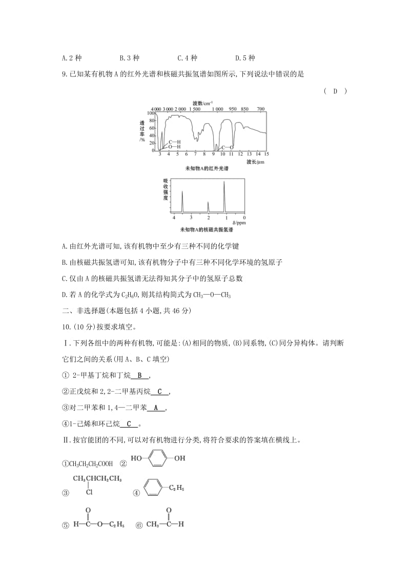 2019高中化学 1.单元评估检测 新人教版必修5.doc_第3页