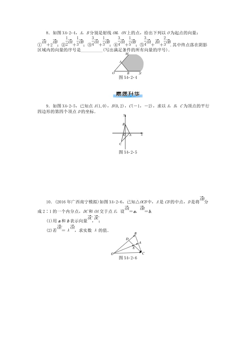 2019版高考数学一轮复习 第四章 平面向量 第2讲 平面向量基本定理及坐标表示课时作业 理.doc_第2页