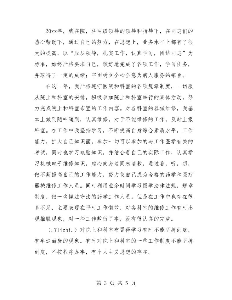 医院年度考核登记表.doc_第3页