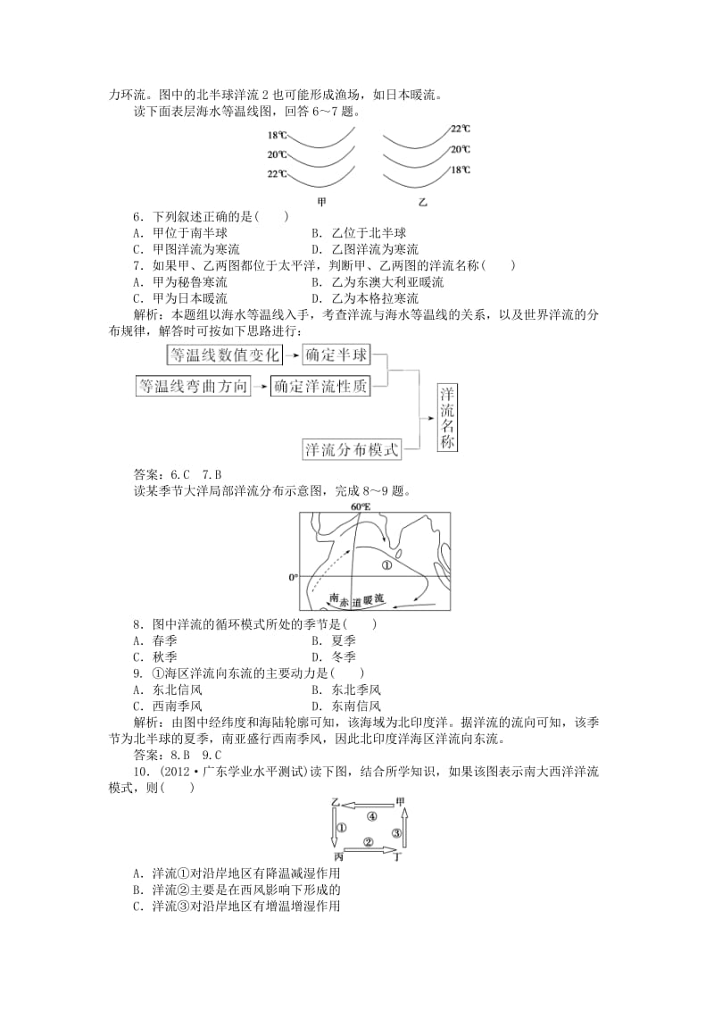 2018年秋高中地理 第3章 地球上的水 第2节 大规模的海水运动课时作业 新人教版必修1.doc_第2页