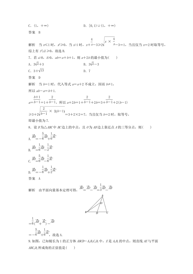 2020届高考数学一轮复习 滚动检测五（1-8章）（规范卷）理（含解析） 新人教A版.docx_第3页