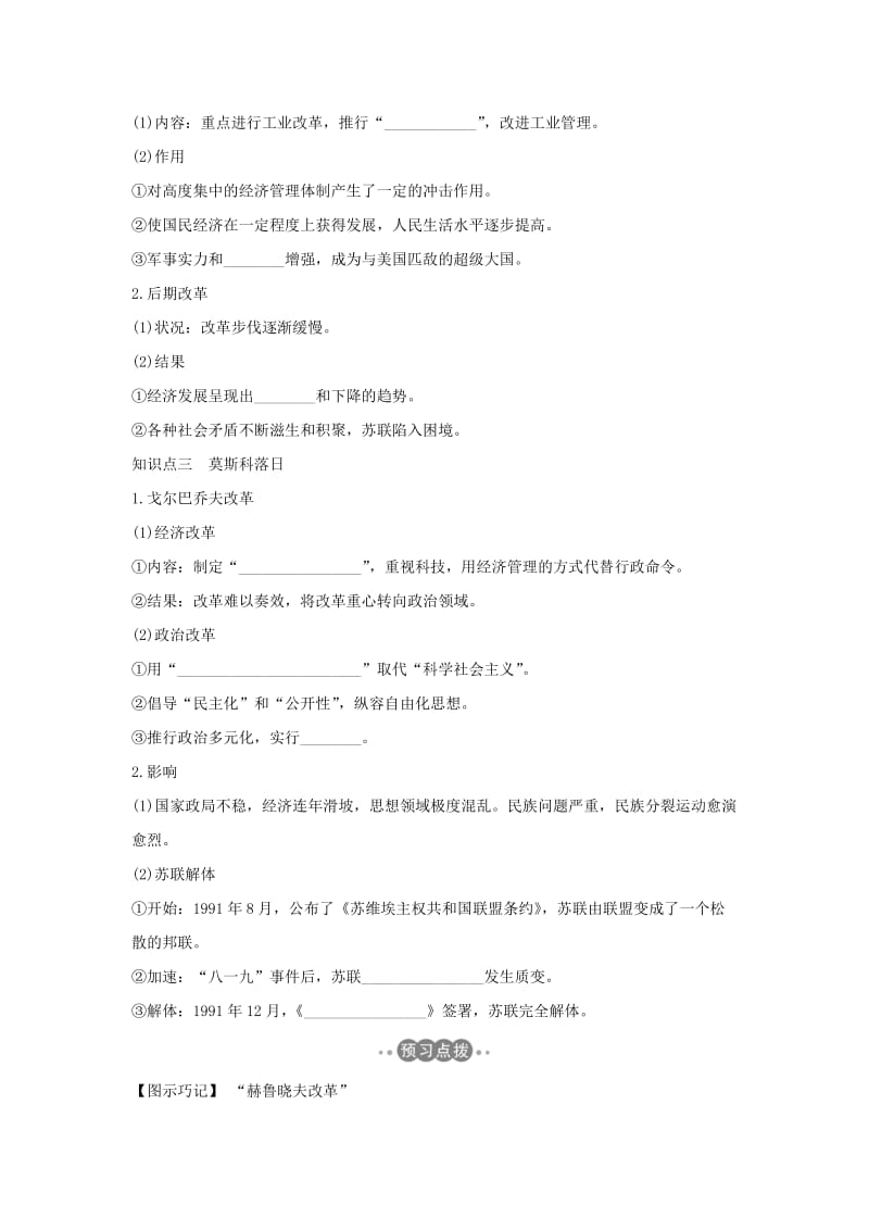 2018-2019学年高中历史 专题七 苏联社会主义建设的经验与教训 课时三 苏联社会主义改革与挫折学案 人民版必修2.doc_第2页