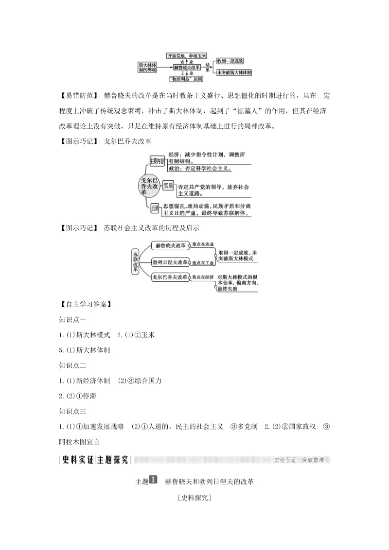 2018-2019学年高中历史 专题七 苏联社会主义建设的经验与教训 课时三 苏联社会主义改革与挫折学案 人民版必修2.doc_第3页