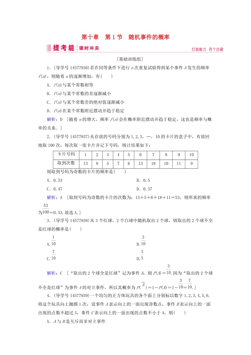 2019届高考数学一轮复习 第十章 计数原理、概率、随机变量及其分布 第1节 随机事件的概率练习 文 新人教A版.doc_第1页