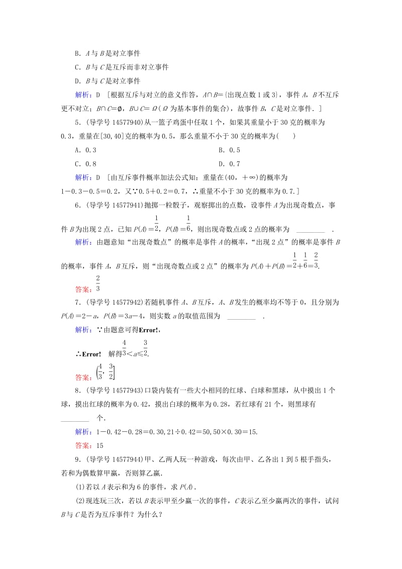 2019届高考数学一轮复习 第十章 计数原理、概率、随机变量及其分布 第1节 随机事件的概率练习 文 新人教A版.doc_第2页