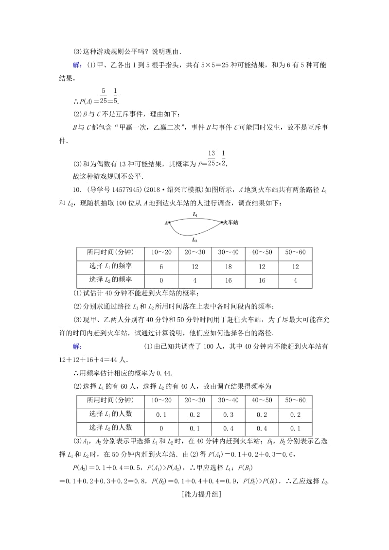 2019届高考数学一轮复习 第十章 计数原理、概率、随机变量及其分布 第1节 随机事件的概率练习 文 新人教A版.doc_第3页