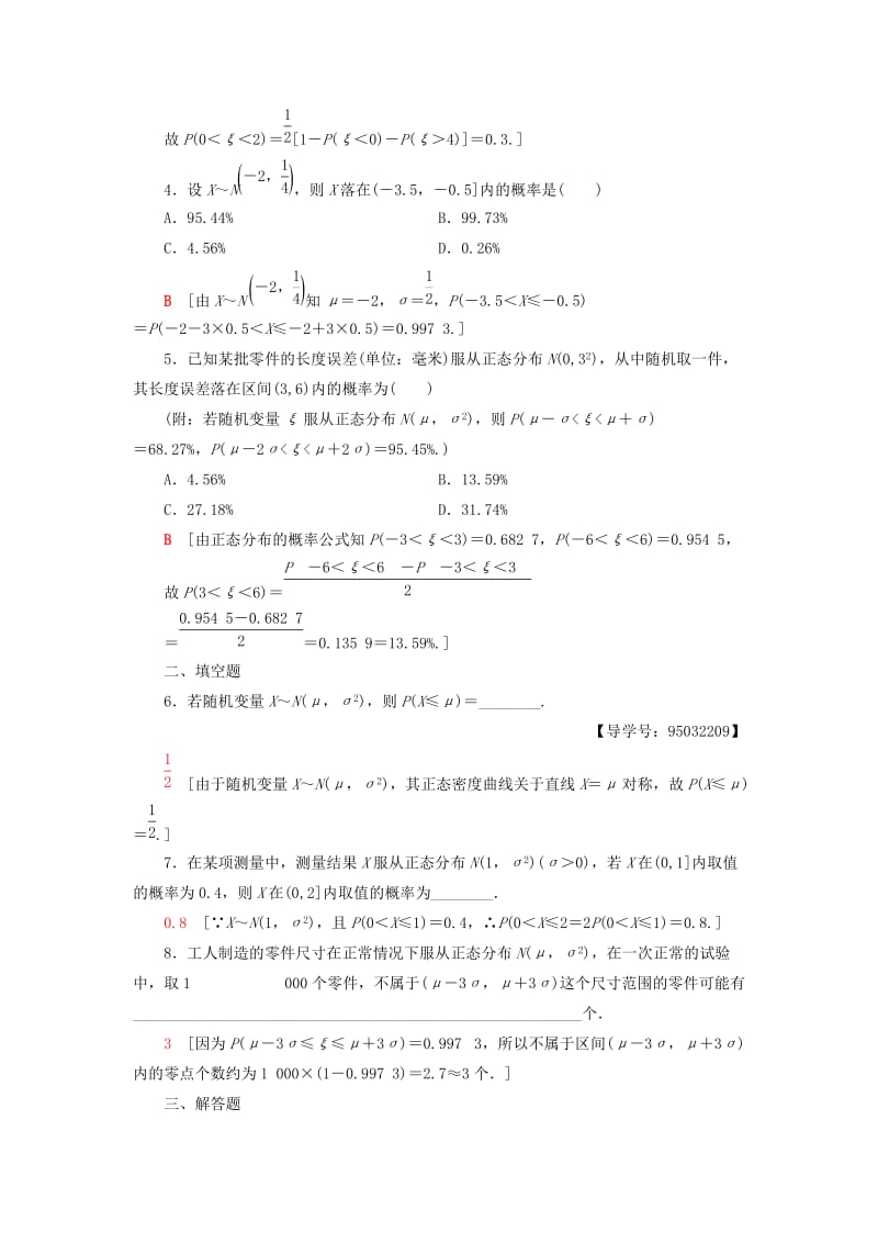 2018年秋高中数学 课时分层作业16 正态分布 新人教A版选修2-3.doc_第2页