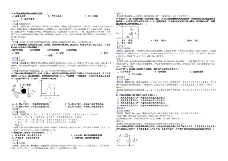 2019年高考物理总复习 传感器专题卷.doc_第3页