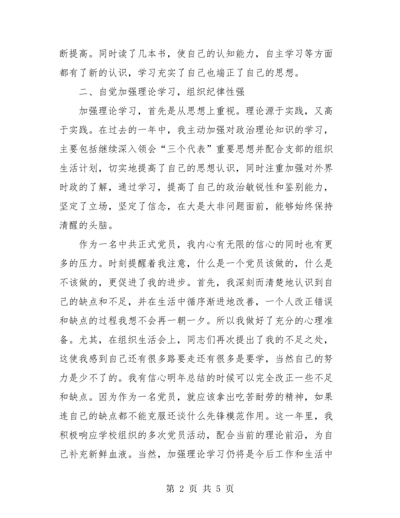 党员个人年终总结.doc_第2页