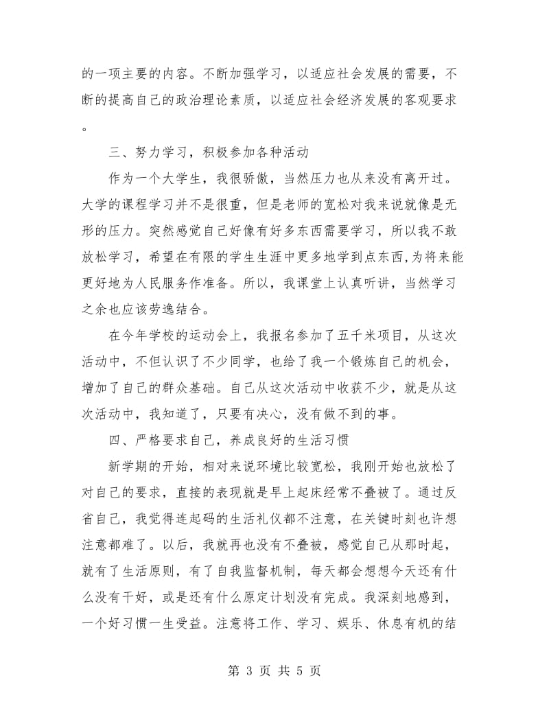 党员个人年终总结.doc_第3页