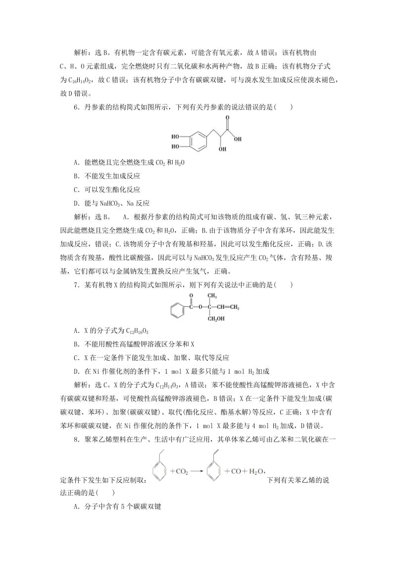 2019版高考化学总复习 第9章 有机化合物 微专题强化突破18 有机物结构、官能团性质的综合应用专题集训 新人教版.doc_第3页