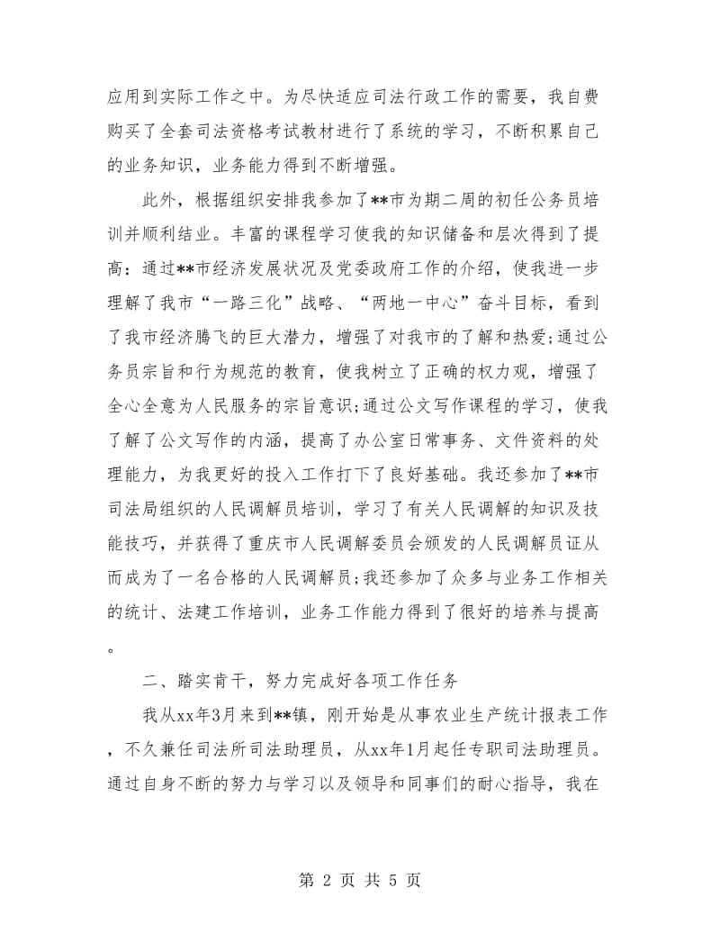 基层公务员个人年度总结.doc_第2页