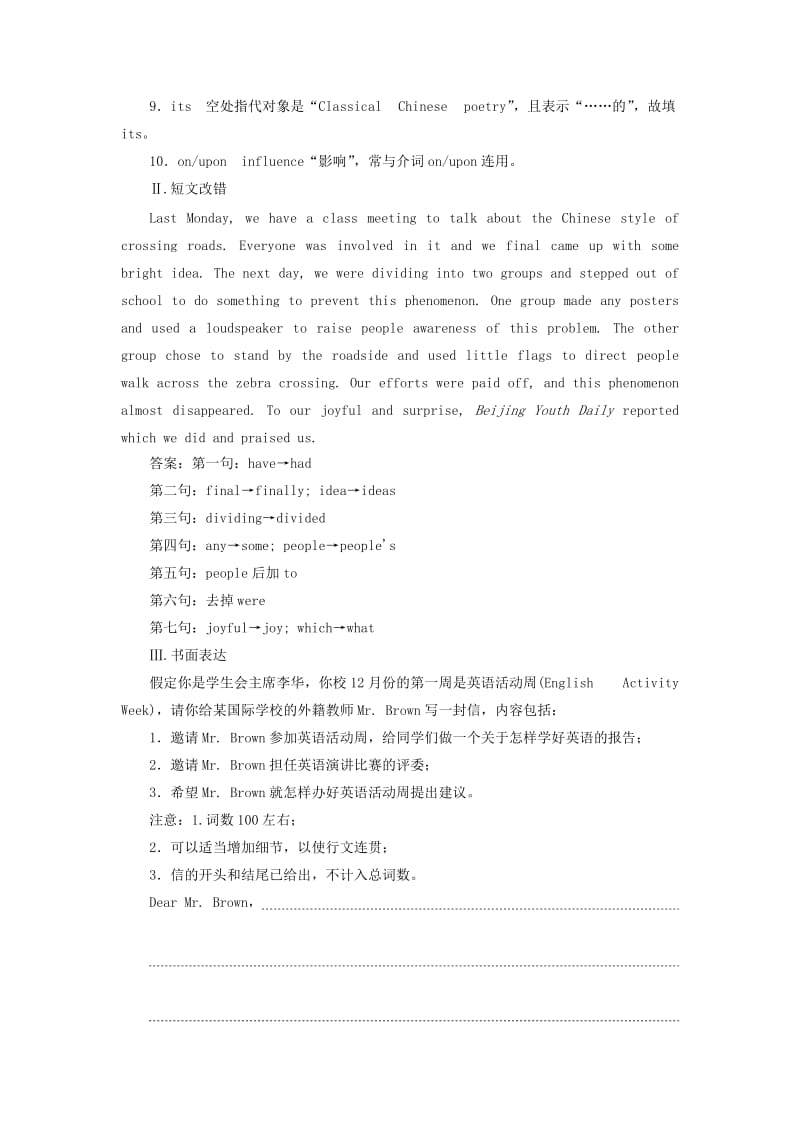 2019版高考英语一轮复习 单元检测（四十八）The Tang Poems 外研版选修8.doc_第2页