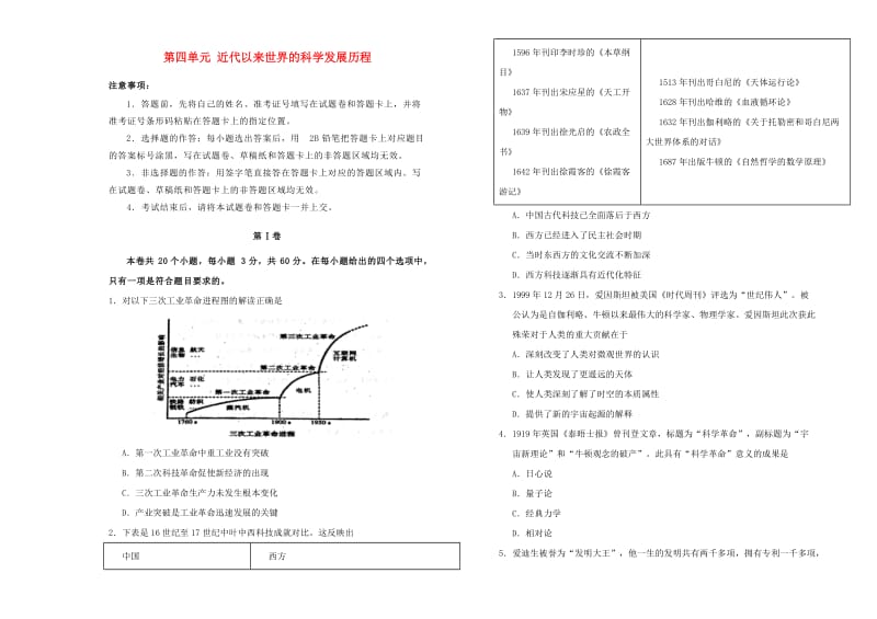 2019高中历史 第四单元 近代以来世界的科学发展历程单元测试（一）新人教版必修3.doc_第1页