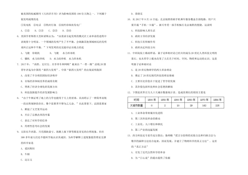 2019高中历史 第四单元 近代以来世界的科学发展历程单元测试（一）新人教版必修3.doc_第2页