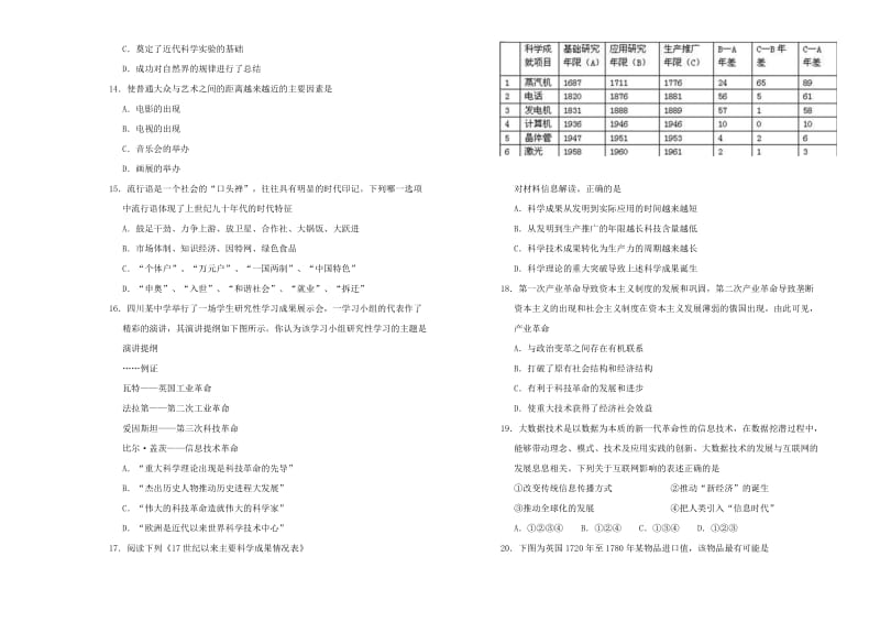 2019高中历史 第四单元 近代以来世界的科学发展历程单元测试（一）新人教版必修3.doc_第3页