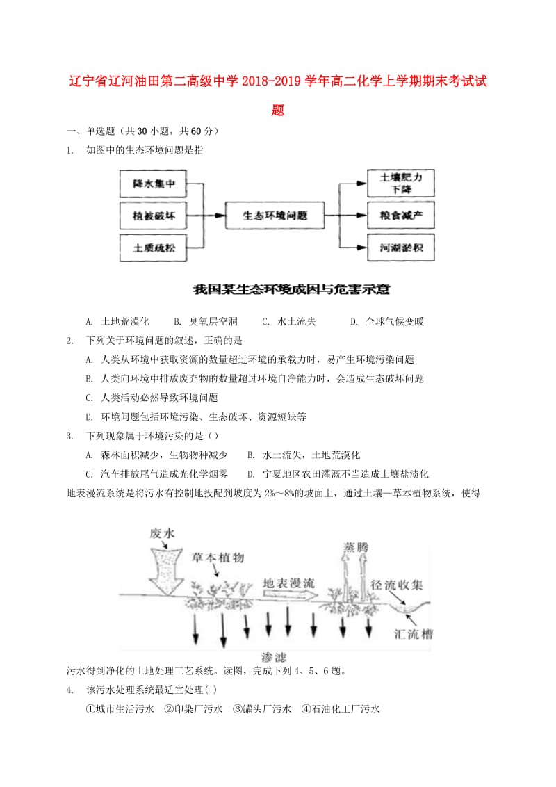 辽宁省辽河油田第二高级中学2018-2019学年高二地理上学期期末考试试题.doc_第1页