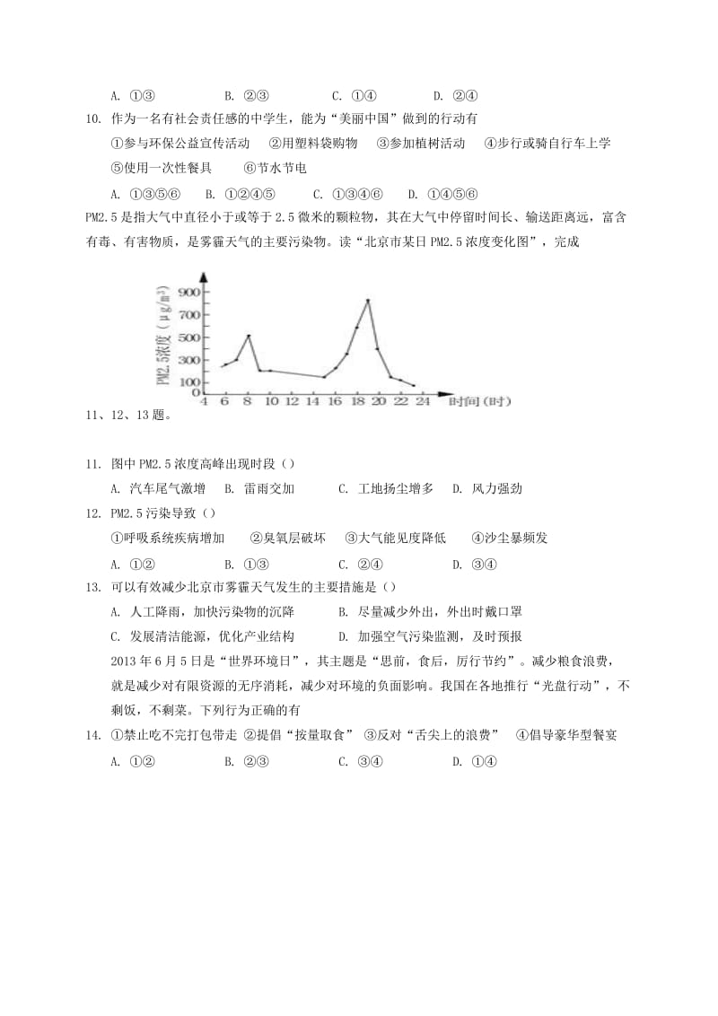 辽宁省辽河油田第二高级中学2018-2019学年高二地理上学期期末考试试题.doc_第3页