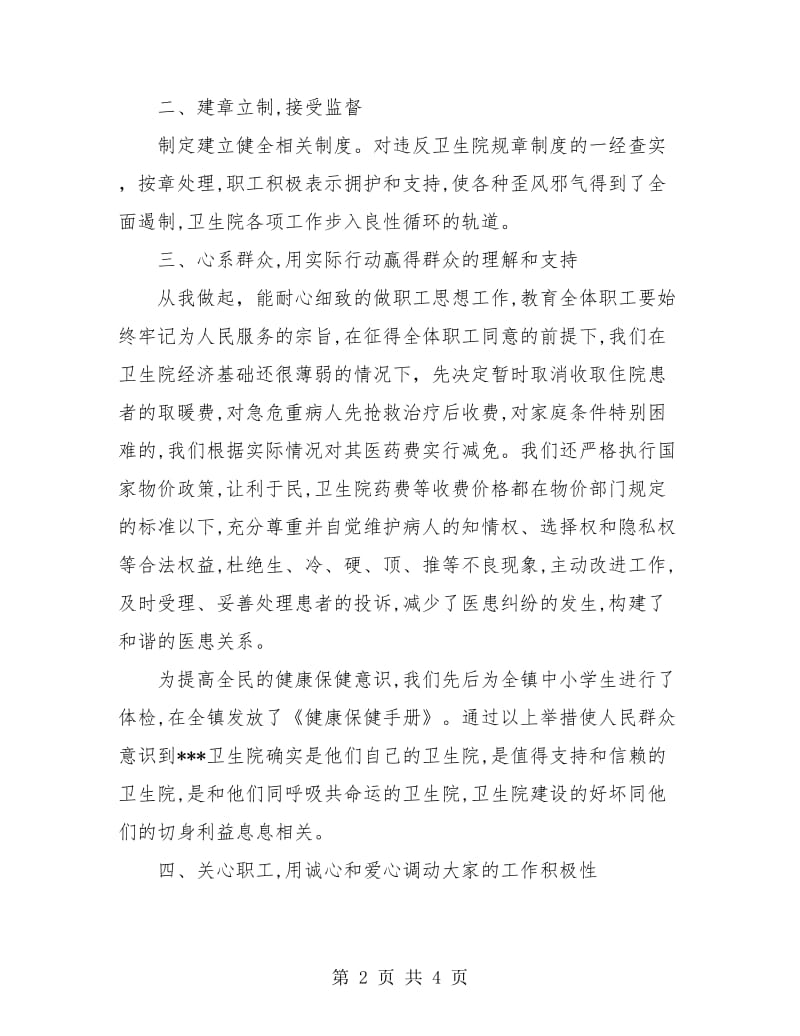 卫生院院长个人述职报告范文.doc_第2页