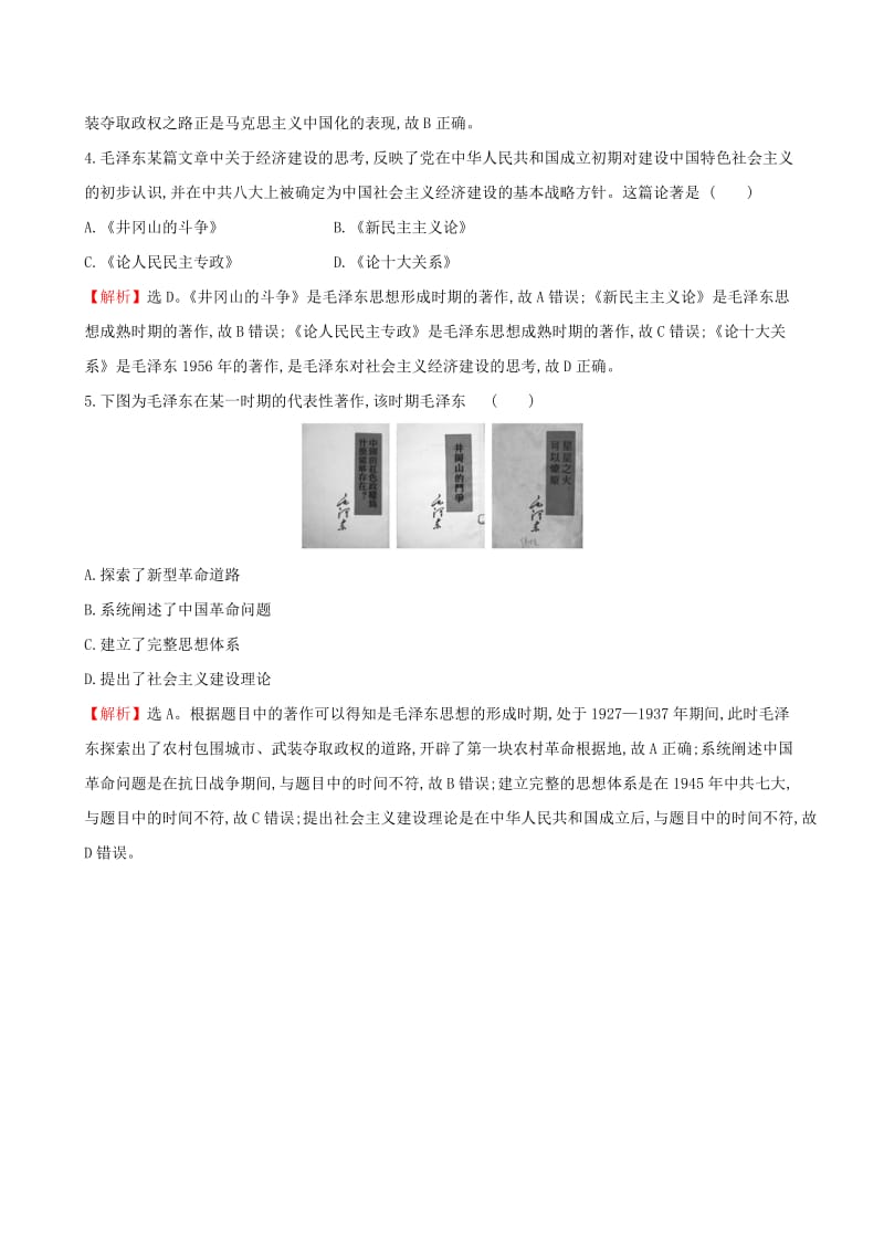 2019届高考历史二轮复习 倒计时2天 20世纪以来的思想理论成果.doc_第3页