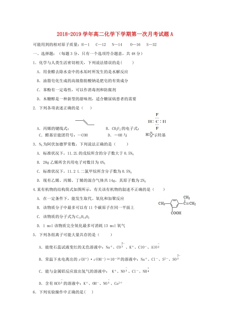 2018-2019学年高二化学下学期第一次月考试题A.doc_第1页