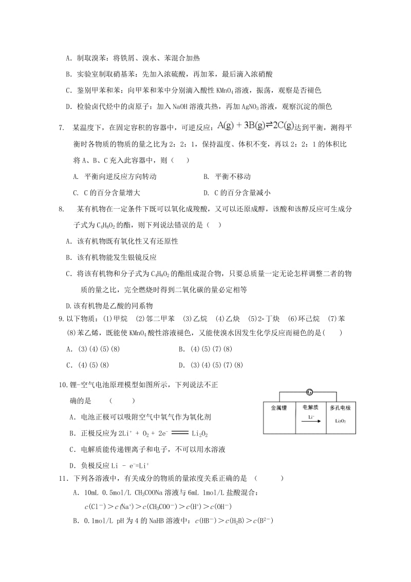 2018-2019学年高二化学下学期第一次月考试题A.doc_第2页