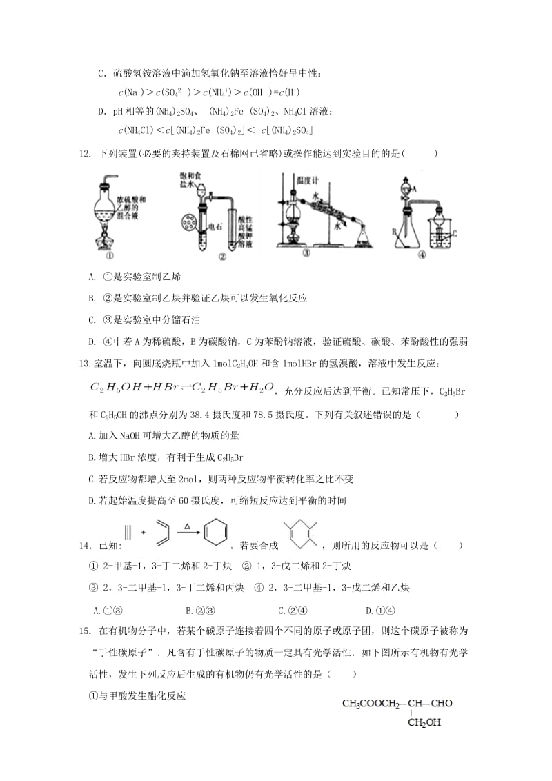 2018-2019学年高二化学下学期第一次月考试题A.doc_第3页