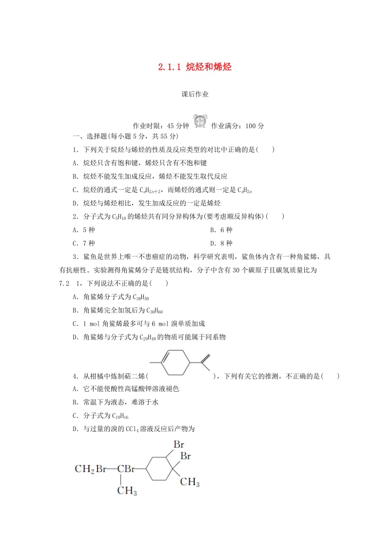 2018-2019学年高中化学 第二章 烃和卤代烃 2.1.1 烷烃和烯烃课后作业 新人教版选修5.doc_第1页