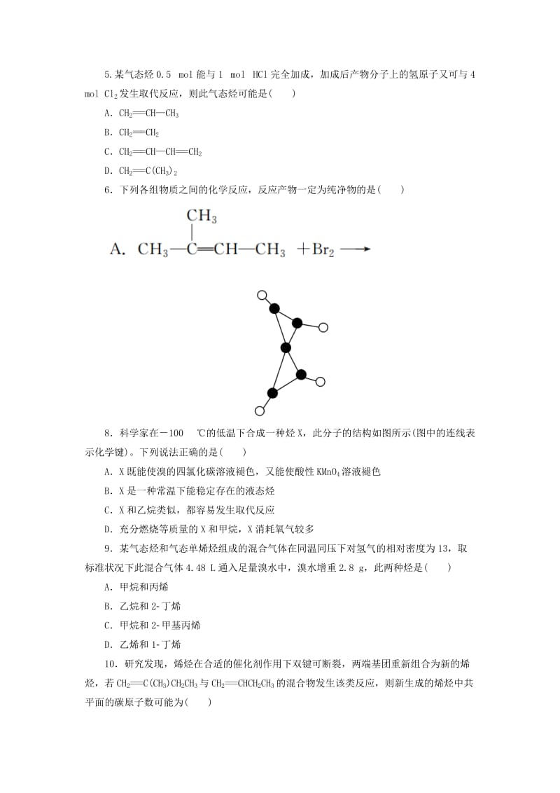 2018-2019学年高中化学 第二章 烃和卤代烃 2.1.1 烷烃和烯烃课后作业 新人教版选修5.doc_第2页