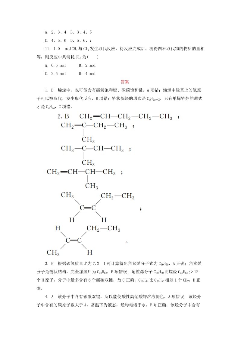 2018-2019学年高中化学 第二章 烃和卤代烃 2.1.1 烷烃和烯烃课后作业 新人教版选修5.doc_第3页