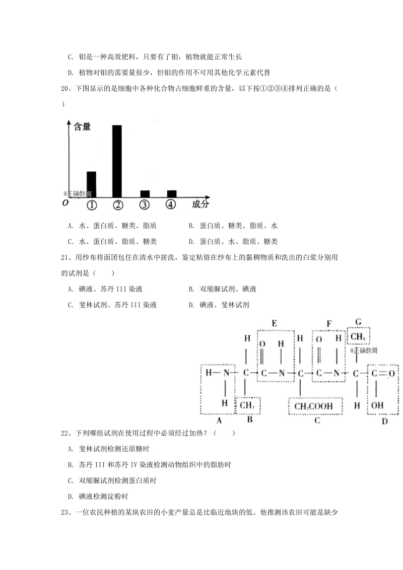 2018-2019学年高一生物10月月考试题A.doc_第3页