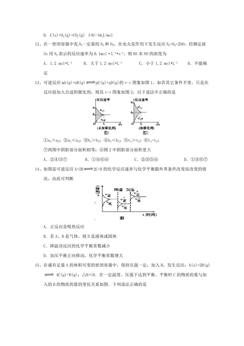 2019-2020学年高二化学10月月考试题 (III).doc_第3页