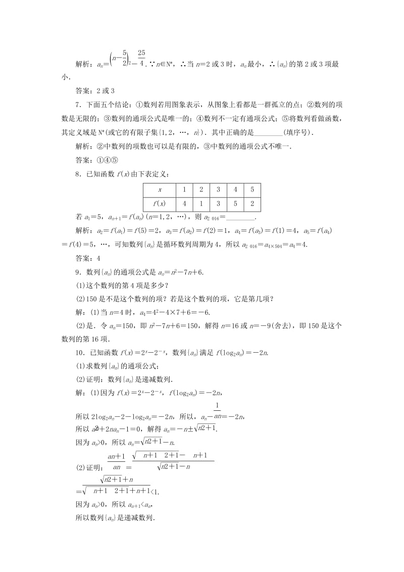 2018年高中数学 课时跟踪检测（六）数列 苏教版必修5.doc_第2页