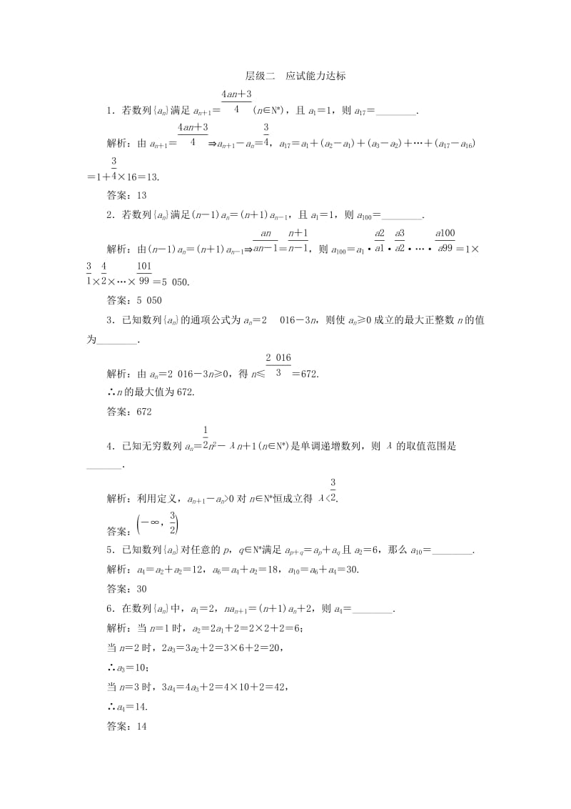 2018年高中数学 课时跟踪检测（六）数列 苏教版必修5.doc_第3页