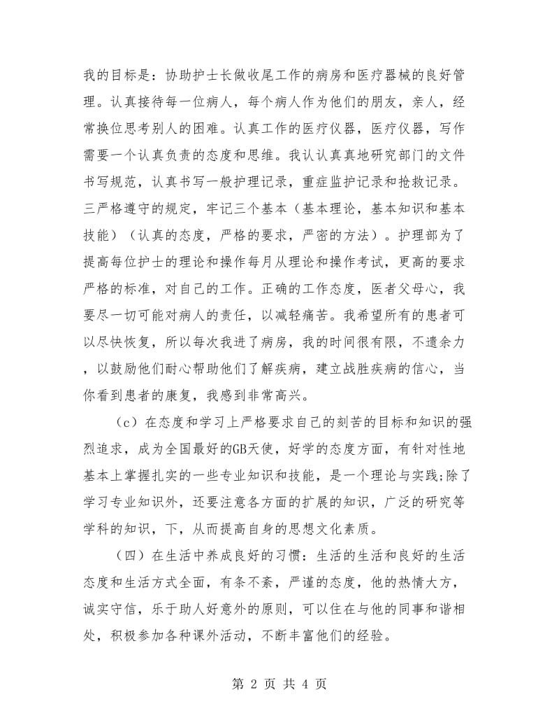 口腔科护士年终工作总结.doc_第2页