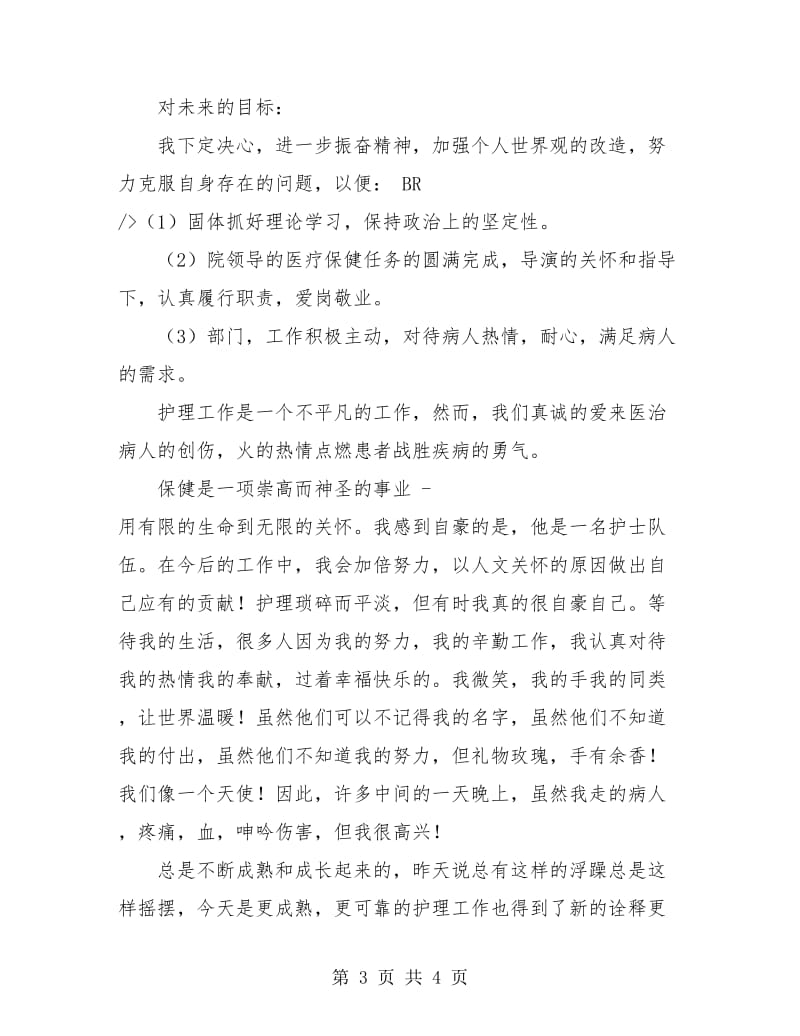 口腔科护士年终工作总结.doc_第3页