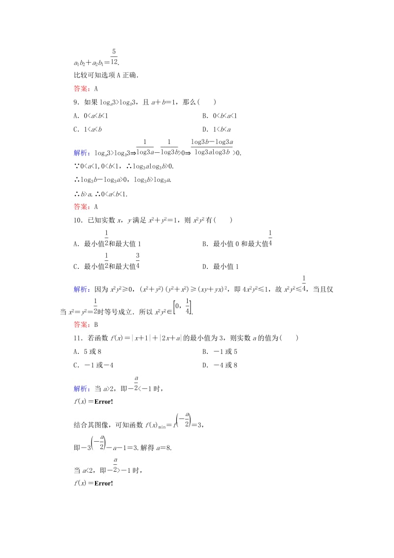 2018年高中数学 模块综合质量检测 北师大版选修4-5.doc_第3页