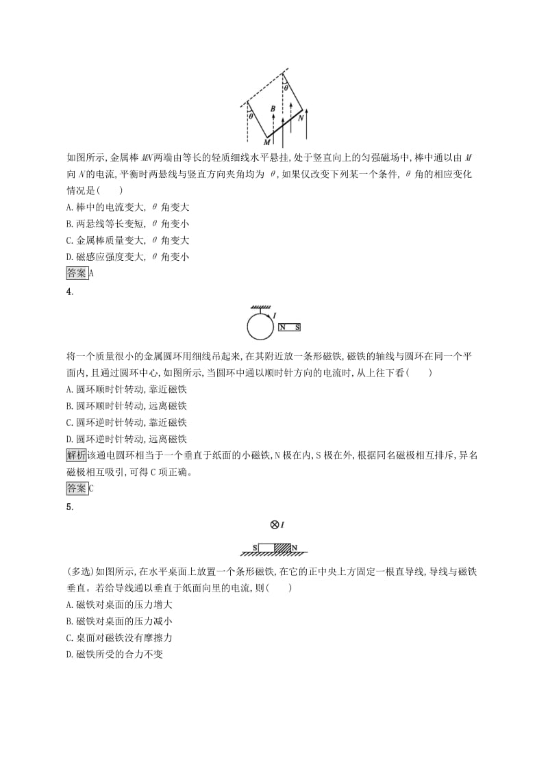 2019-2020学年高中物理第三章磁场习题课安培力的应用练习含解析新人教版选修3 .docx_第2页