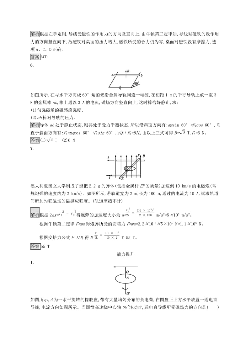 2019-2020学年高中物理第三章磁场习题课安培力的应用练习含解析新人教版选修3 .docx_第3页