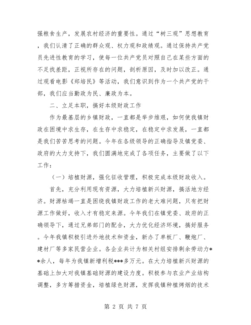 xx镇财务工作年终总结结尾.doc_第2页