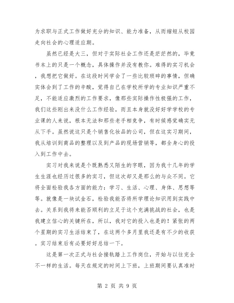 大学生个人实习总结(三篇).doc_第2页