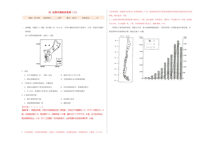 2019年高考地理 专题03 全国百强校信息卷（三）.doc_第1页