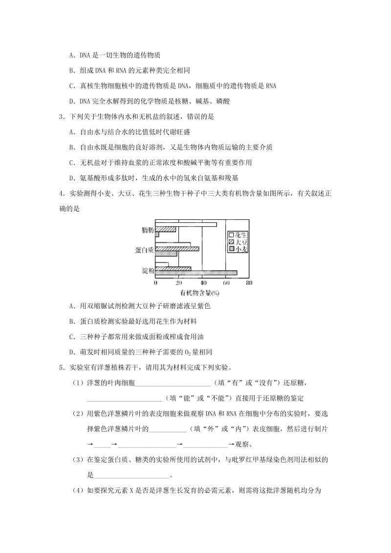 2018-2019学年高中生物 每日一题 周末培优9（含解析）新人教版必修1.doc_第2页